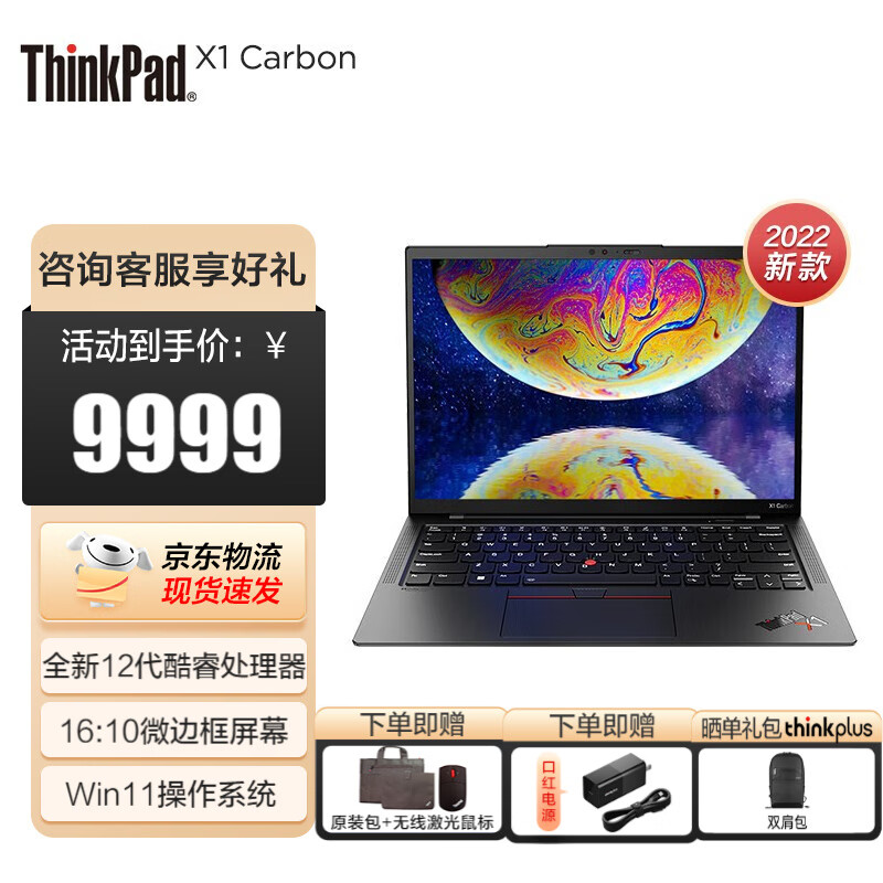 ThinkPad X1 Carbon 2022可选 14英寸高端轻薄本 联想办公商务游戏便携全能本 12代i5-1240P 16G 512G 02CD