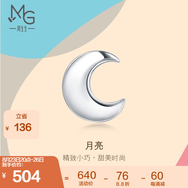 周生生 Pt950铂金耳钉好玩耳玩月亮白金单边耳饰男女89815E定价使用感如何?