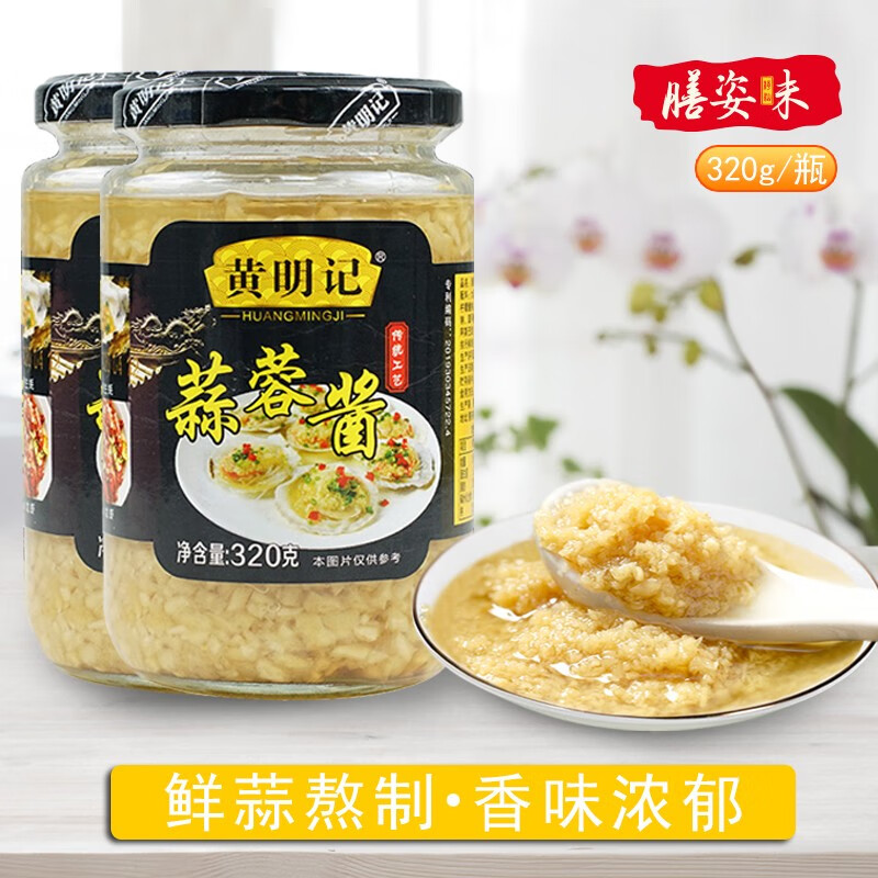 黄明记 辣椒酱拌饭拌面下饭辣子酱烧烤麻辣小龙虾蒜香咸辣调料夹馍蘸酱 黄明记(原味)蒜蓉酱【2瓶】