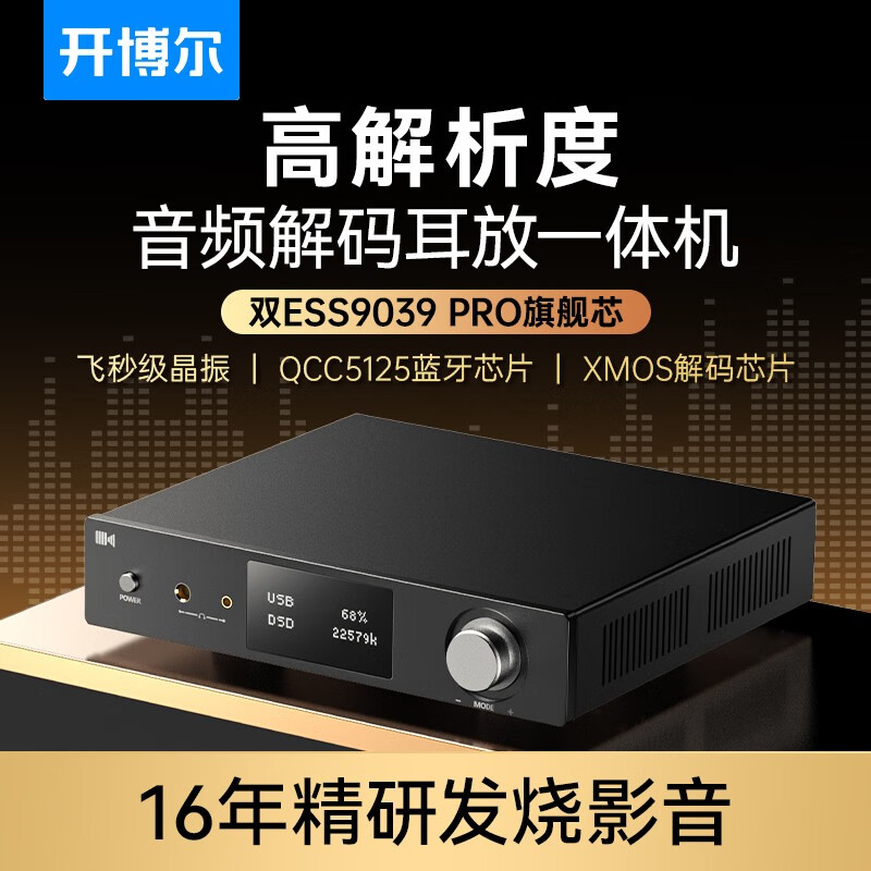 开博尔（Kaiboer）双9039 PRO 蓝牙LDAC DAC音频解码耳放一体机 DSD无损发烧HIFI级解码器 A8高性价比高么？