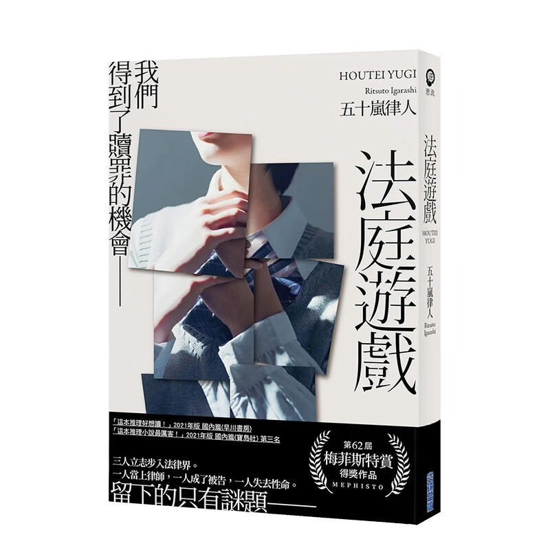 【现货】法庭游戏 进口原版中文繁体翻译文学 善本图书