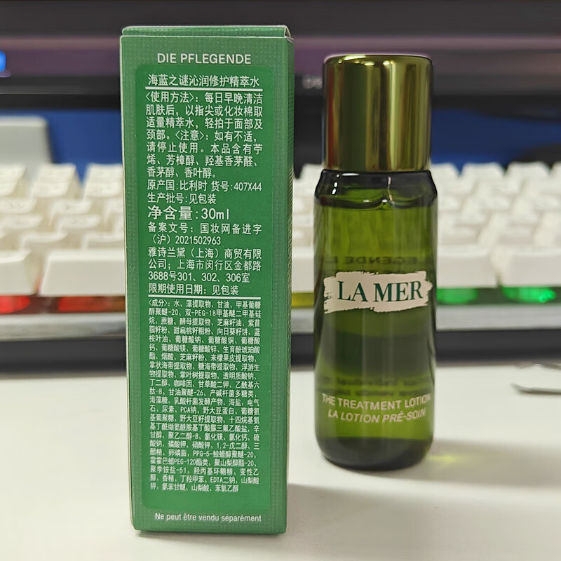 海蓝之谜修护精萃液 精粹水30ml小样 （新版）