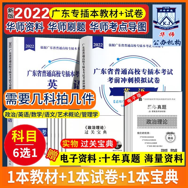 华师2022版广东省专插本英语教材+试卷广东专升本资料书可英语选政治管理学大学语文高等数学艺术概论 艺术概论教材+试卷