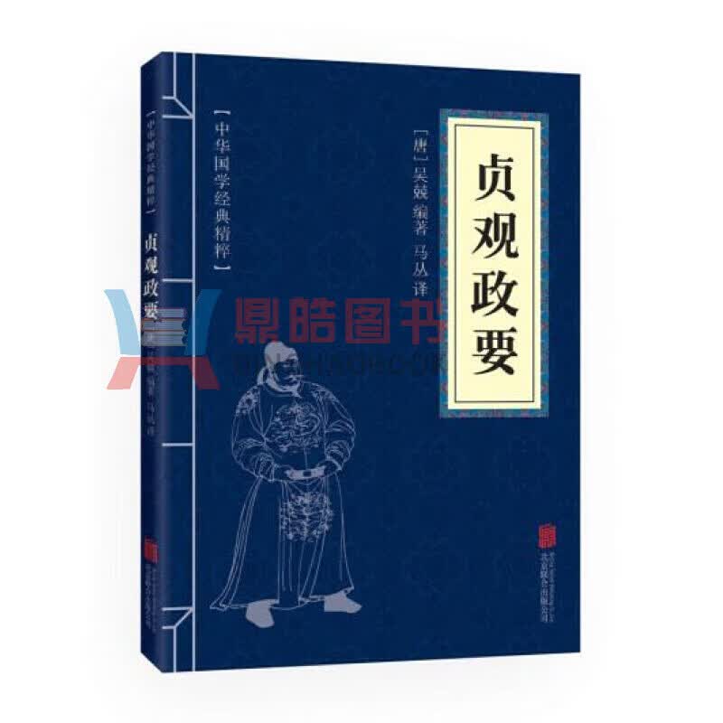 贞观政要