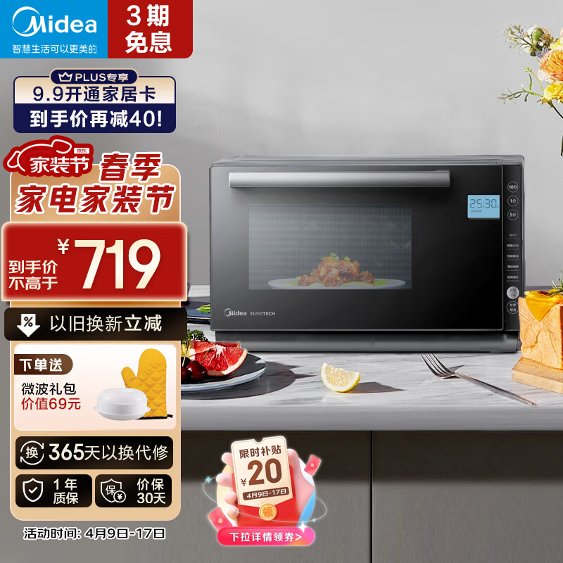 美的（Midea）微碳系列 900W智能变频 智能微波炉烤箱一体机 一级能效 湿度感应 双模烧烤（PC23M7W）