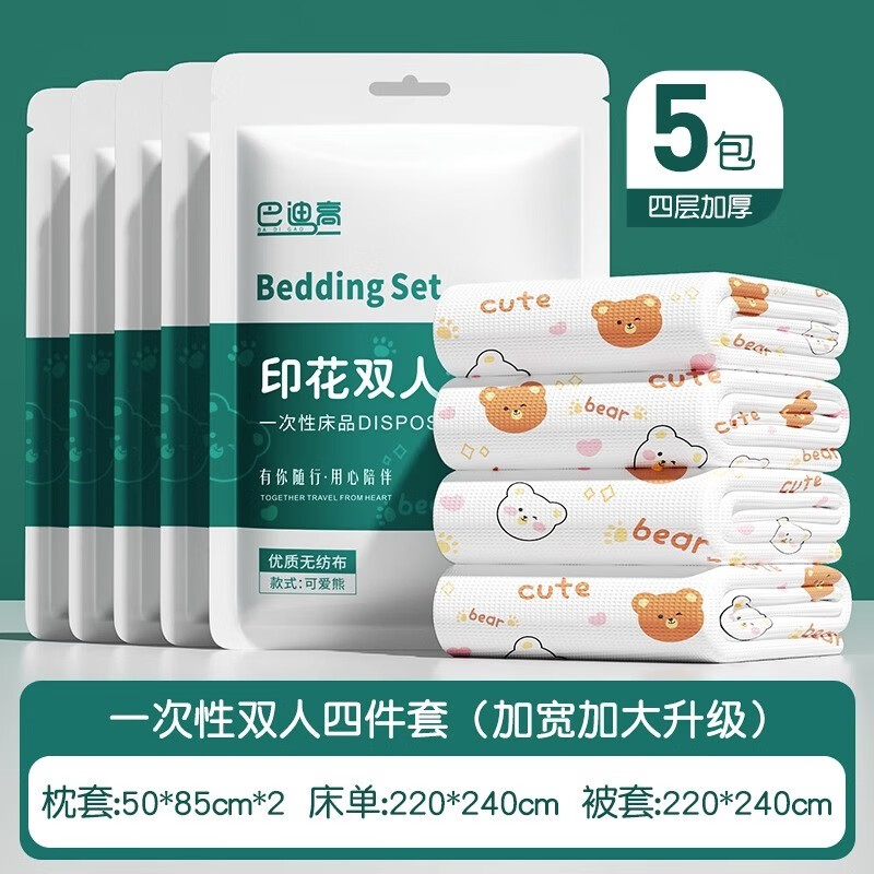 巴迪高旅行一次性床单被罩枕套被套四件套酒店双人床上用品旅游隔脏便携 可爱熊款【双人套装5包】