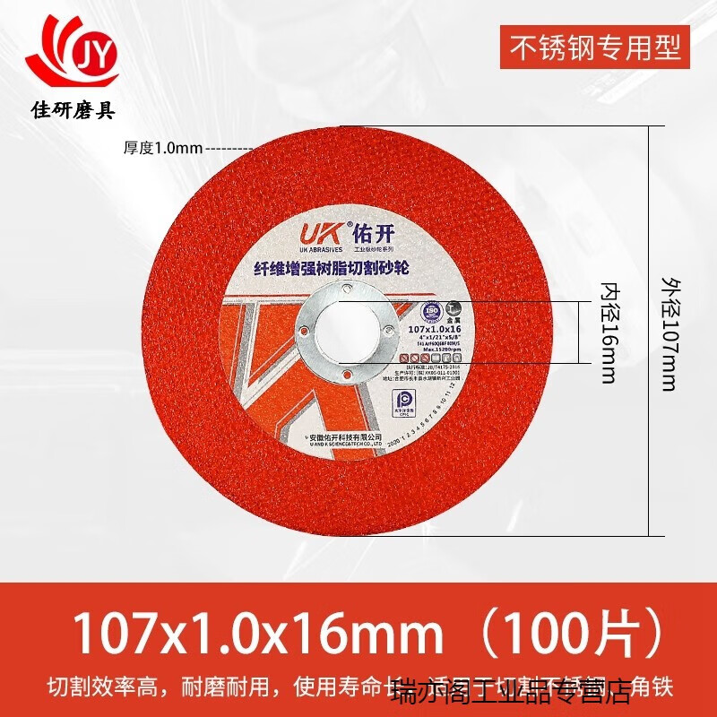 佑開(kāi)金屬不銹鋼樹(shù)脂砂輪角磨機(jī)磨光機(jī)切割片沙輪片磨光片 佑開(kāi)切割片【100片】紅色單網(wǎng)10