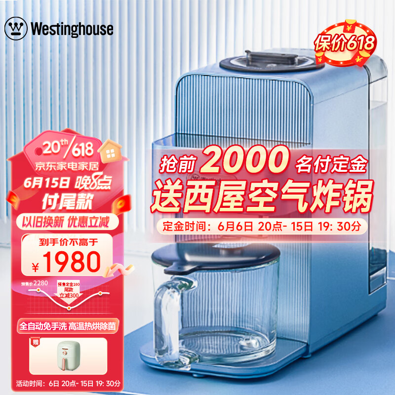 西屋Westinghouse免手洗破壁机家用豆浆机全自动不用手洗多功能料理机热烘除菌高端破壁机 WFB-A272