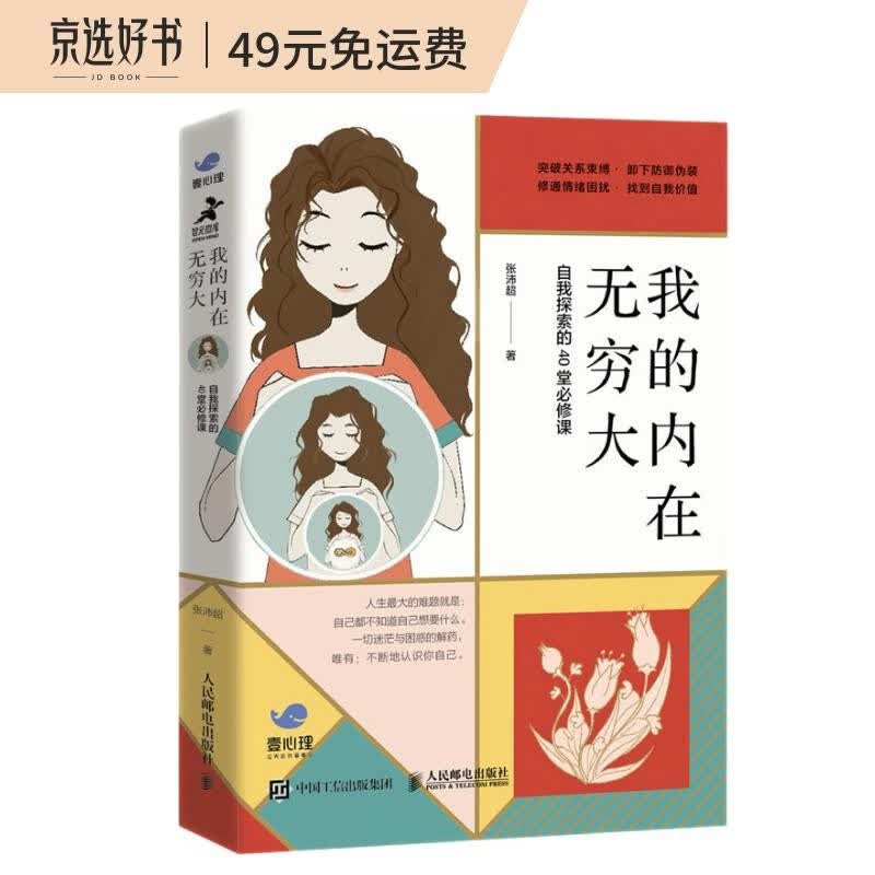 我的内在无穷大：自我探索的40堂必修课（智元微库出品）