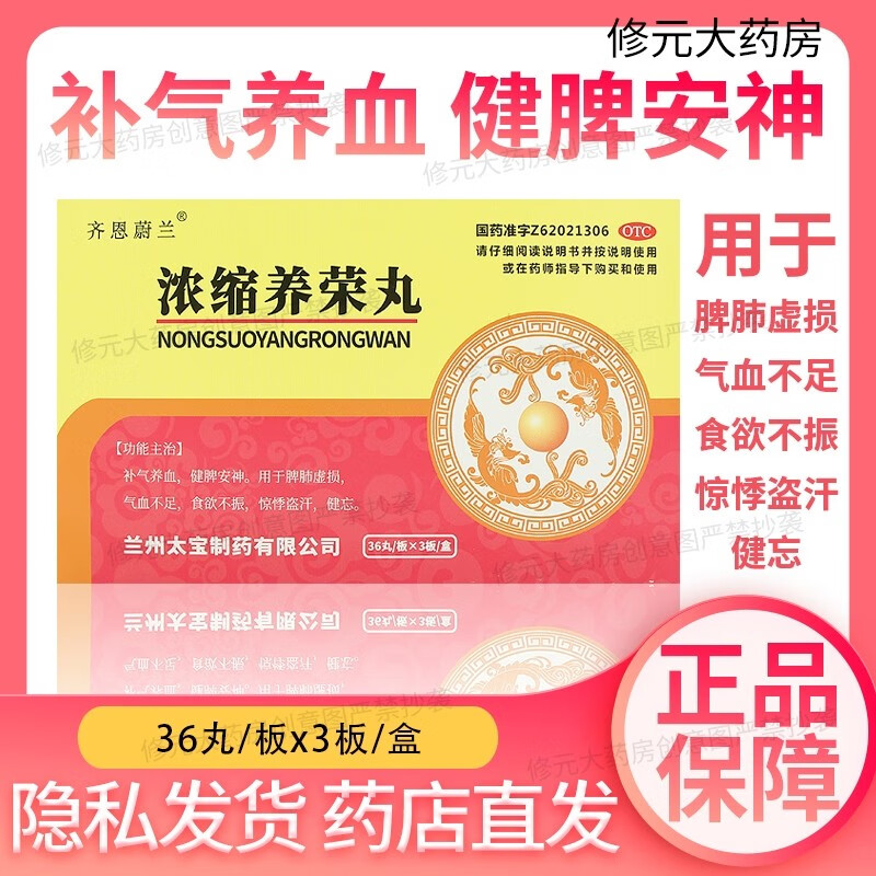 太宝齐恩蔚兰浓缩养荣丸108丸补气养血健脾安神脾肺虚损气血不足食欲