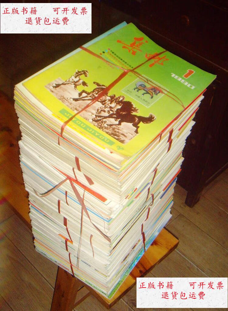 【二手9成新】集邮杂志 从1990年到2001年 12年 144册全 没有增刊