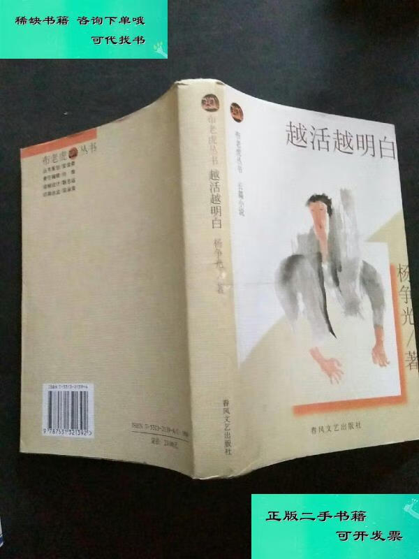 【二手九成新】越活越明白 杨争光