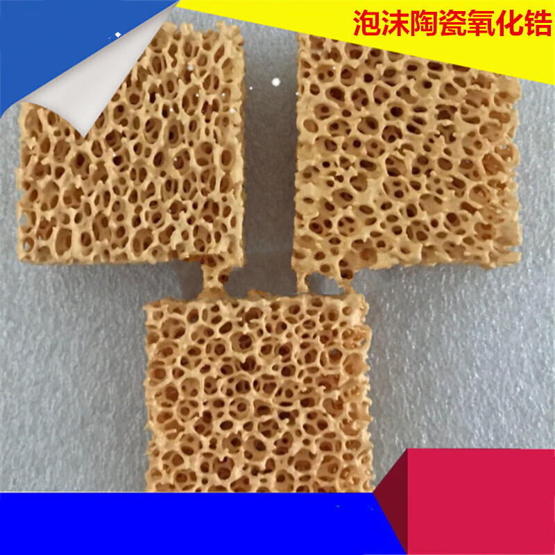 哲弘地氧化锆陶瓷过滤片氧化锆 氧化镁泡沫陶瓷过滤器 蜂窝陶瓷耐1000