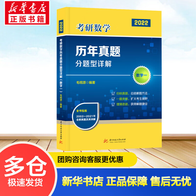 考研数学历年真题分题型详解 数学一 20