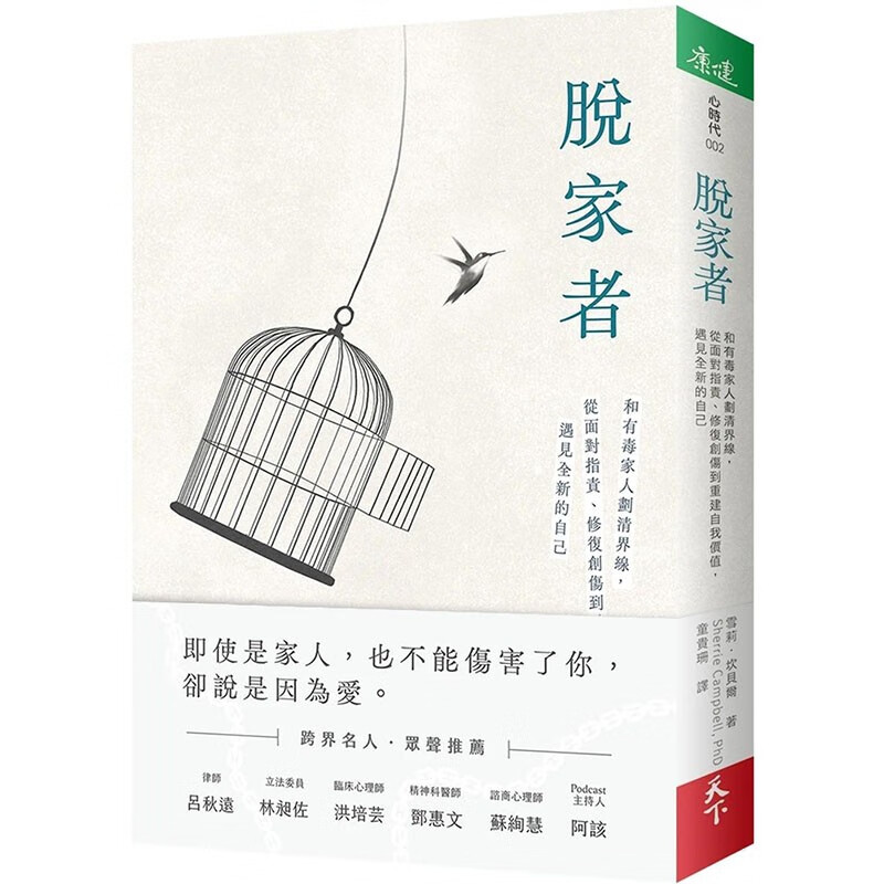 台版 脱家者 天下生活 雪莉 坎贝尔 从