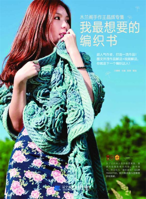 我想要的编织书【正版书】