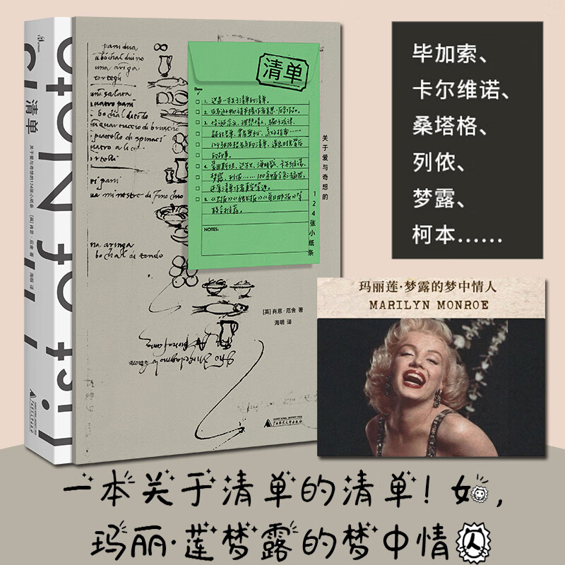 清单(关于爱与奇想的124张小纸条)(精)