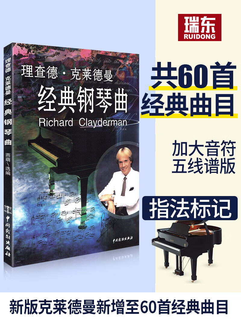 理查德克莱德曼经典钢琴曲钢琴谱钢琴曲谱钢