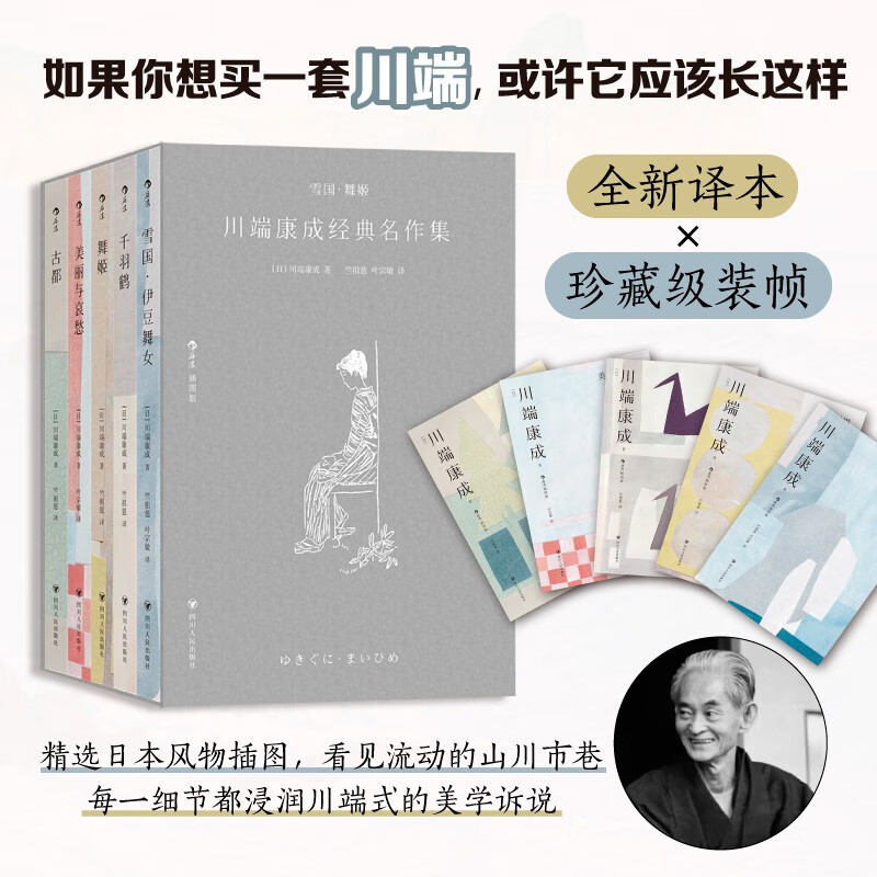 雪国·舞姬:川端康成经典名作集 诺贝尔文