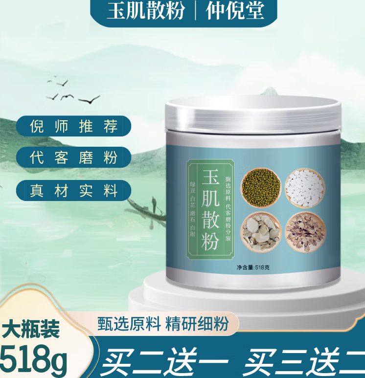 verbena linn玉肌散粉倪海厦倪师玉肌散518克大分量超细 买二周期装