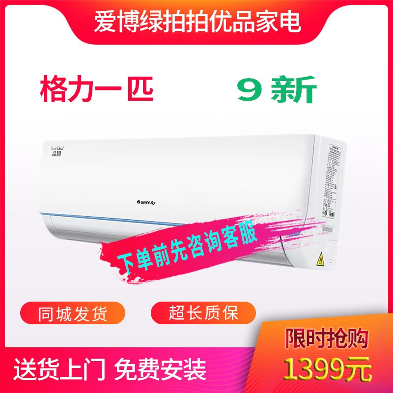 【9新】二手格力 1匹 壁挂式空调 定频 使用过空调挂机 冷暖 家用空调 同城发货广东广西福建为单冷