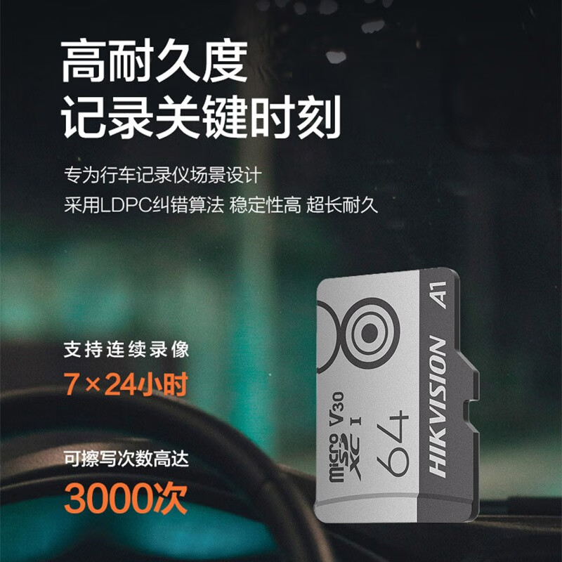 海康威视（HIKVISION）64GB TF（MicroSD）存储卡 行车记录仪专用内存卡U3 C10 A1 V30 4K读速高达95MB/s