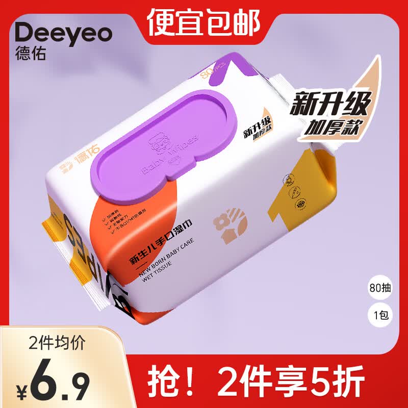 德佑手口湿巾洁肤卫生儿童湿纸巾温和无敏80抽家庭装擦脸擦手湿巾抽纸 尊享版80抽*1包使用感如何?