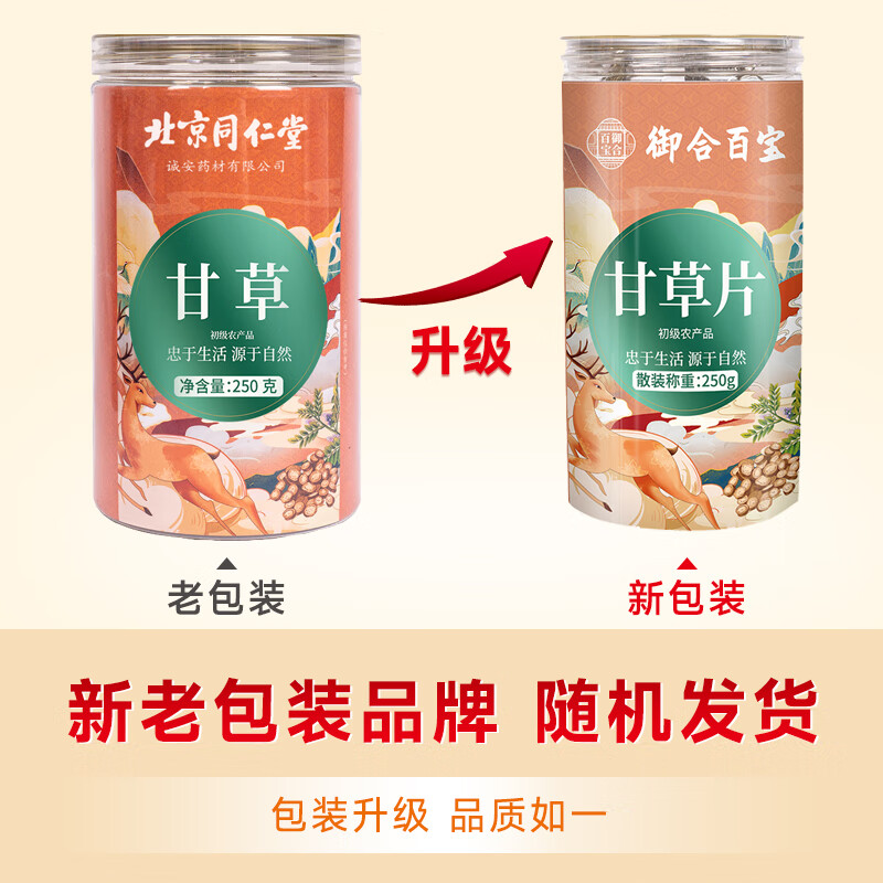 南京同仁堂 御合百宝 甘草片 250克