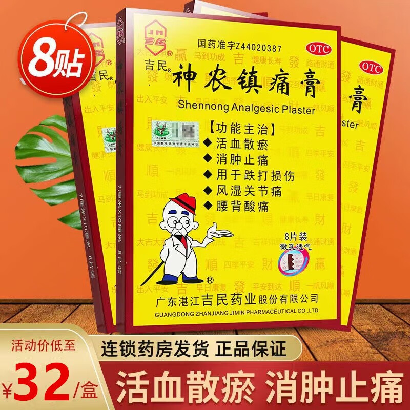 腰背酸痛 跌打损伤 风湿关节痛 贴膏药 5盒【活血化瘀 消肿止痛】