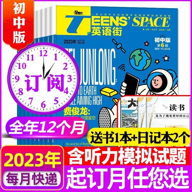 1-9月现货【全年订阅+赠书1本+日记本2本】英语街初中版杂志2023年1-12月共12期订阅【另有新期起订月/2022年全年珍藏可选】中英双语阅读英文学习期刊非2022年 【全年订阅赠书1本+日记本