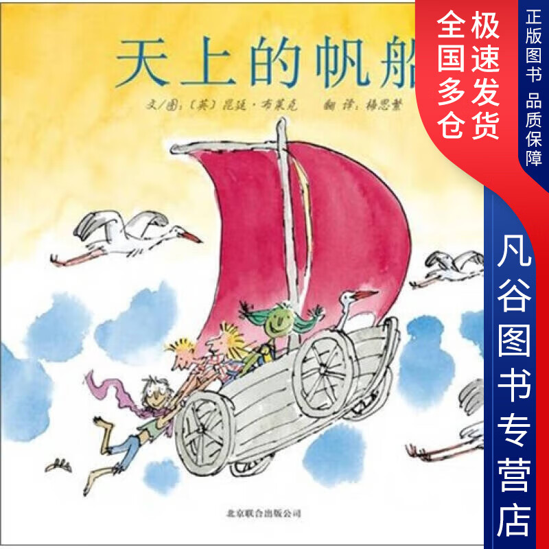 【正版书】天上的帆船