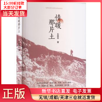 情暖那片土 图书/文学/名家作品 全新