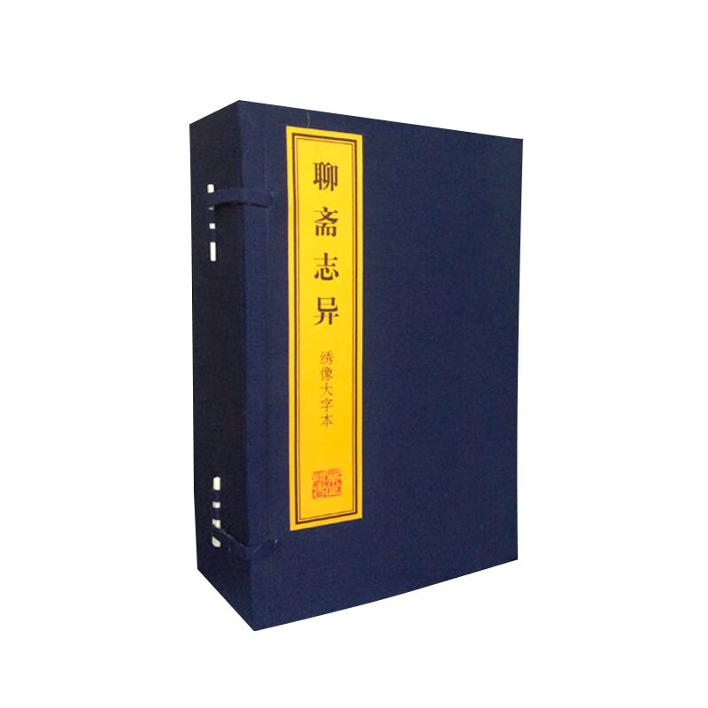聊斋志异（绣像大字本）