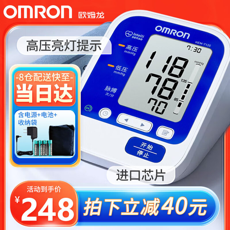 欧姆龙（OMRON）电子血压计血压测量仪器上臂式家用医用全自动高精准测血压 智能血压计7135+原装电源+电池+收纳袋