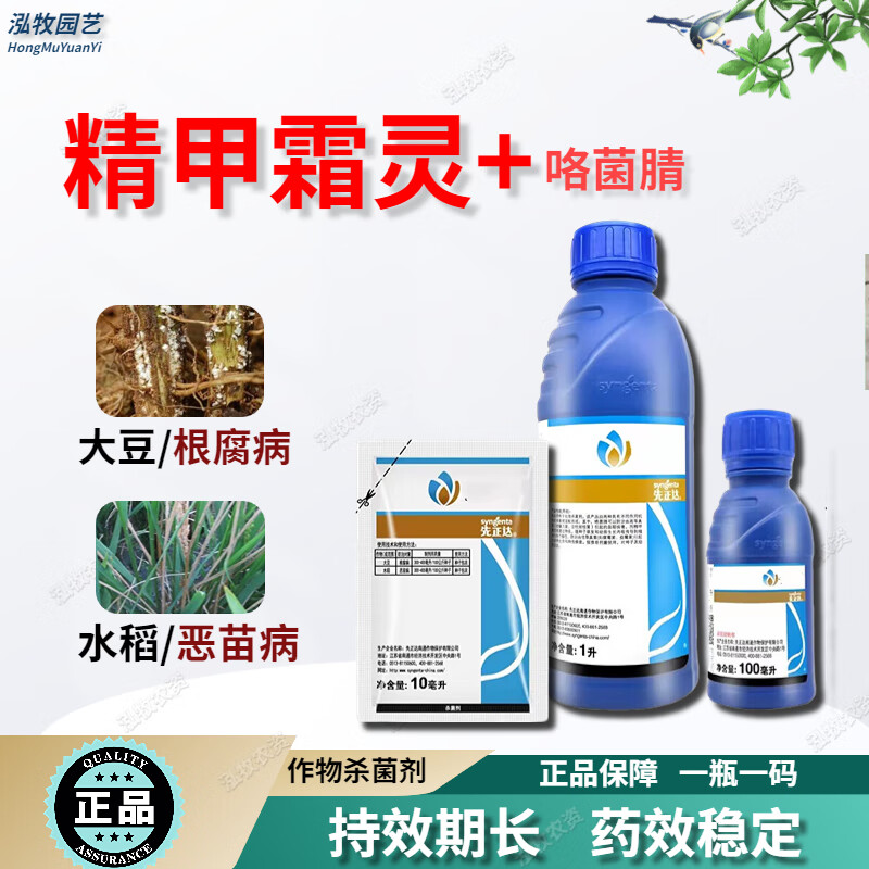 先正达 亮盾 精甲霜灵咯菌腈 大豆水稻恶苗病根腐病种衣剂 500ml