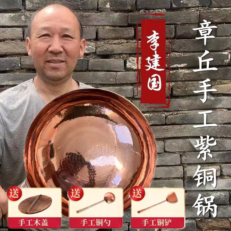 山东正宗章丘铜锅手工锻打紫铜锅炒锅炒菜锅无涂层不粘锅手工铁锅 紫铜锅36cm送铜铲铜勺木盖6-9人
