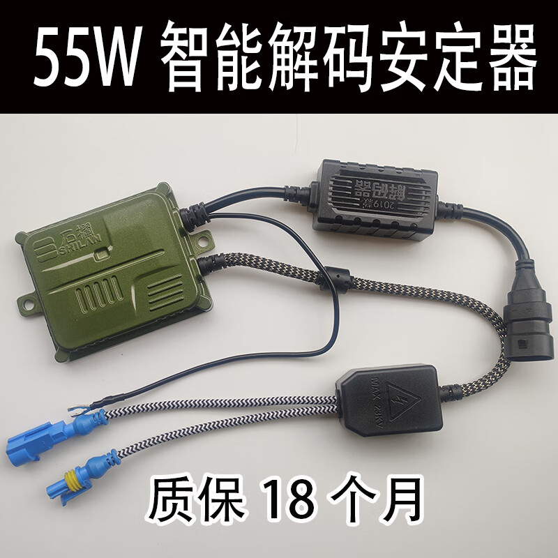 珩畅汽车氙气灯安定器12V启动器疝气灯解码器24V货车快启交流稳压定器 12V 55W解码安定器一个【V02】属于什么档次？