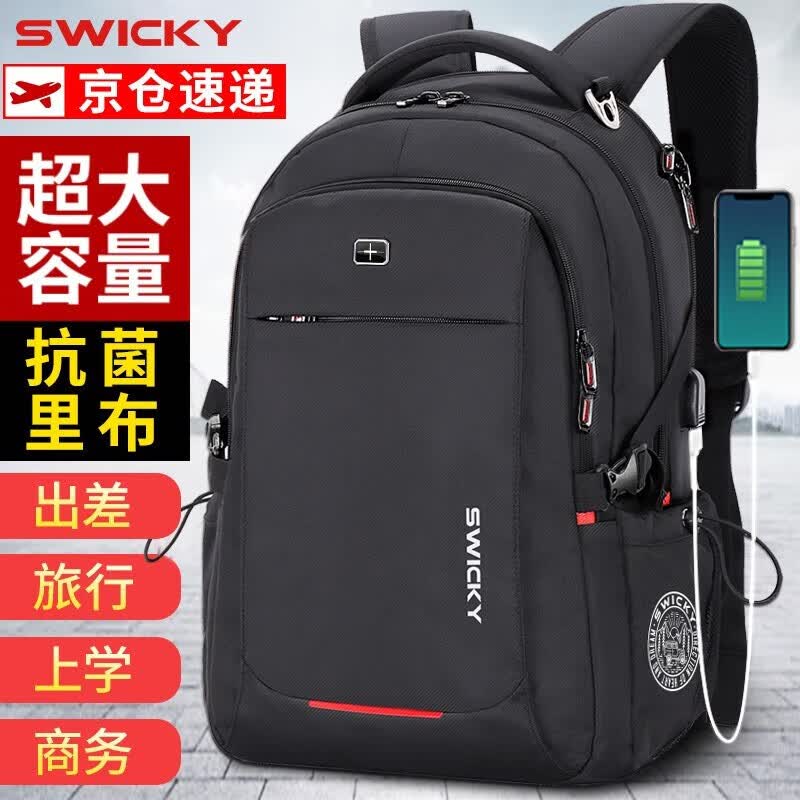 SWICKY瑞士双肩包男士休闲背包大容量商务旅行笔记本电脑包高中学生书包 黑色【60%的人选择】 大号带外置usb【68%的人选择】高性价比高么？