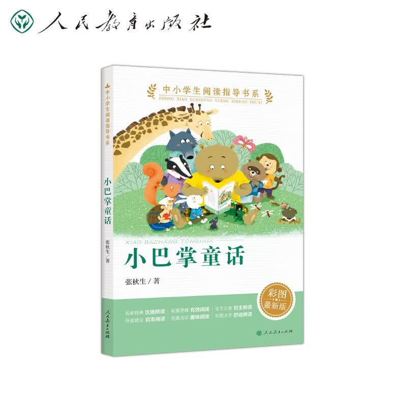 中小学生阅读指导书系 小巴掌童话 小学 1-2年级（童话名家经典） 新旧封面随机发货高性价比高么？