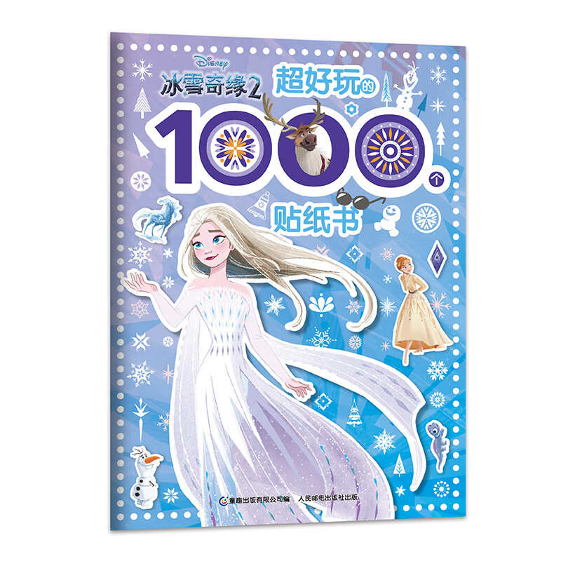 冰雪奇缘2 超好玩的1000个贴纸书  锻炼创造力 想象力 手工能力  [3-6岁]童书节儿童节
