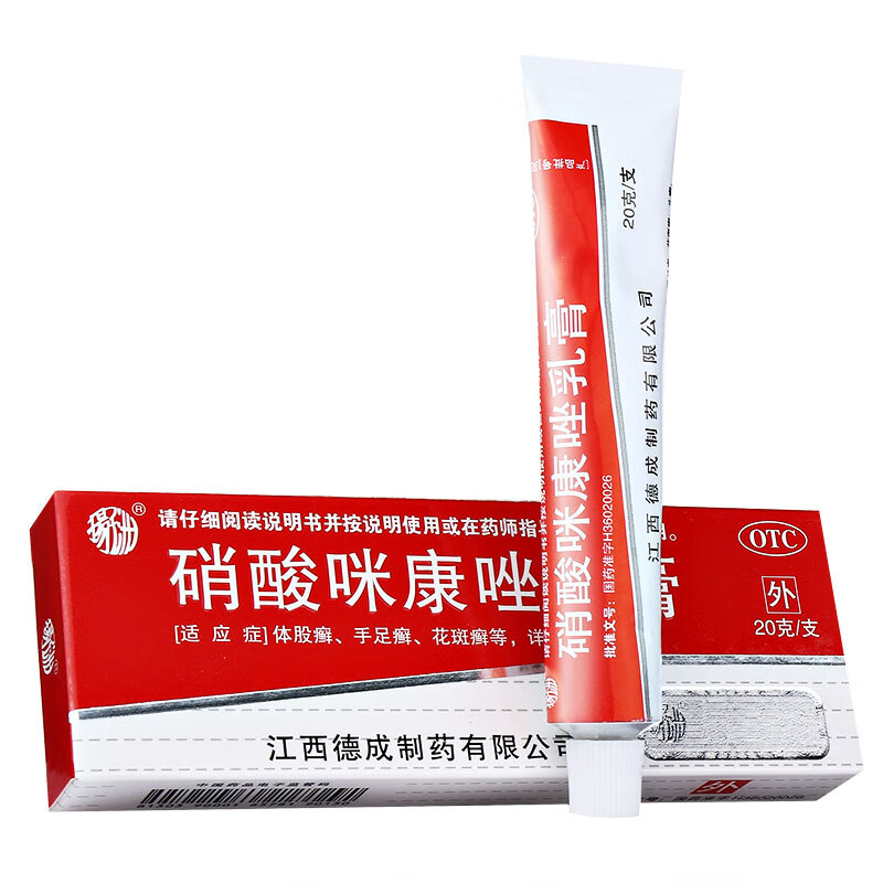 硝酸咪康唑乳膏g软膏涂剂挫汗斑花斑癣股藓真菌感染专用药膏yp 硝酸咪