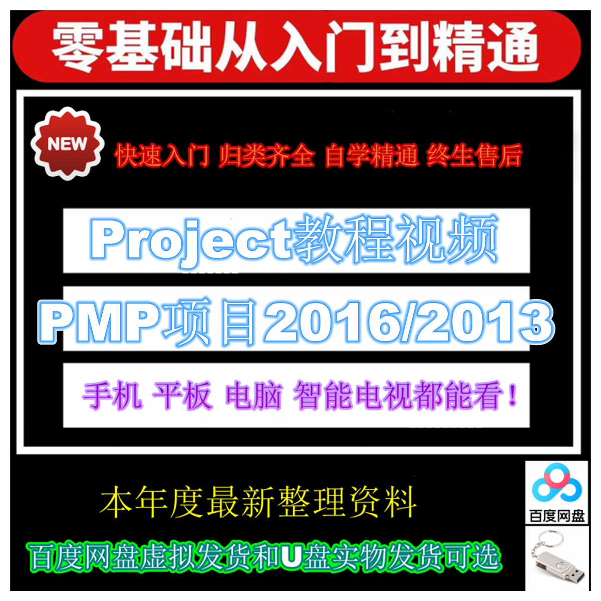 Project教程视频 PMP项目2016/2013办公流程管理工程甘特图教学 百度网盘发货【虚拟发货】