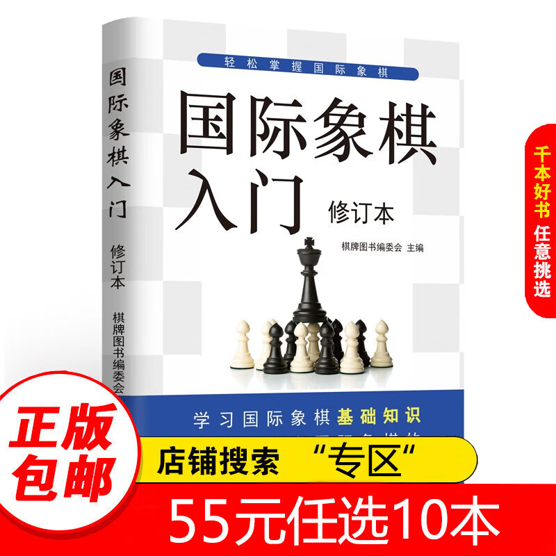 【专区】国际象棋入门教程国际象棋书籍教材少儿国际象棋入门教材学生初学者国际象棋教程入门书基本技术吃法练习书