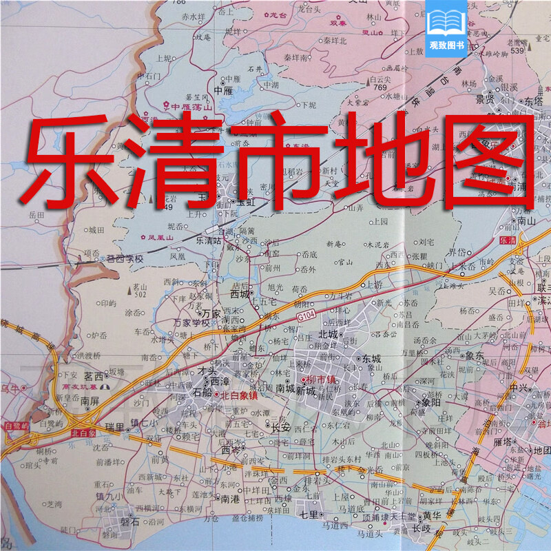 乐清交通旅游图 区域图 城区图 对开地图