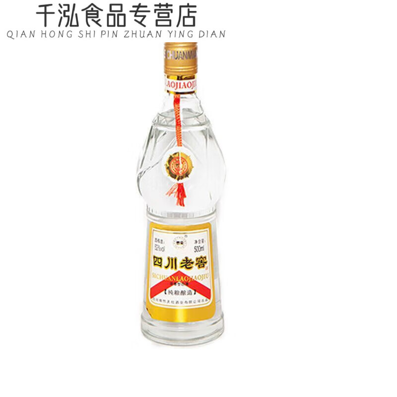 芬氏【绵竹四川老窖】52度42度纯粮浓香型白酒500ml批发竹尖白酒 52度