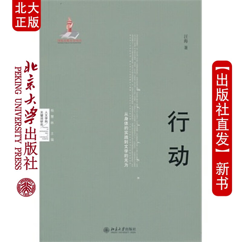 北大正版 行动 北京大学出版社