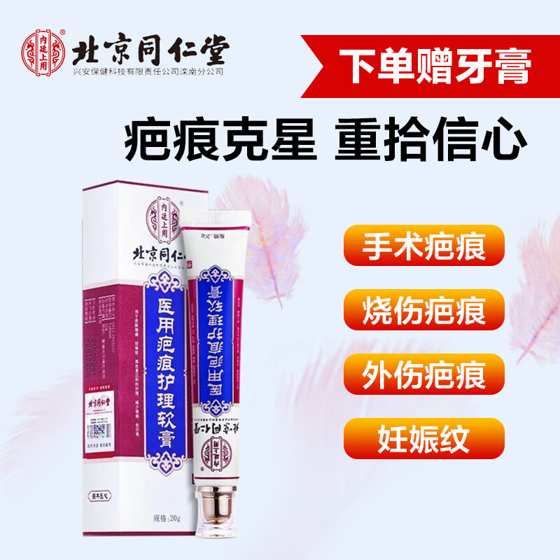 祛疤必备!内廷上用祛伤疤怯疤膏价格走势及口碑评测