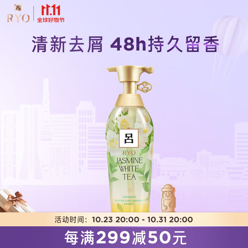 吕（Ryo）白茶茉莉保湿去屑洗发水持久留香舒缓清爽洗发膏400ml属于什么档次？