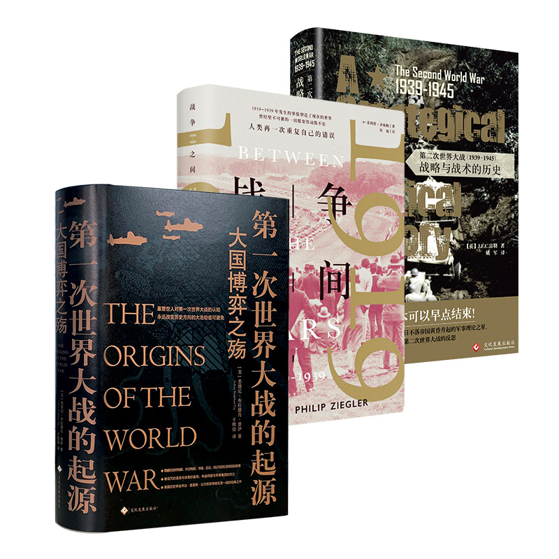 了解世界史-大战纪和其他推荐的世界史图书