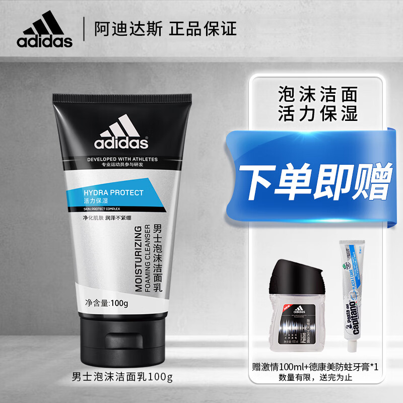 阿迪达斯（adidas） 男士洗面奶洁面乳男控油补水深层清洁净肤清洁毛孔洁面膏 泡沫洁面乳100g赠好礼